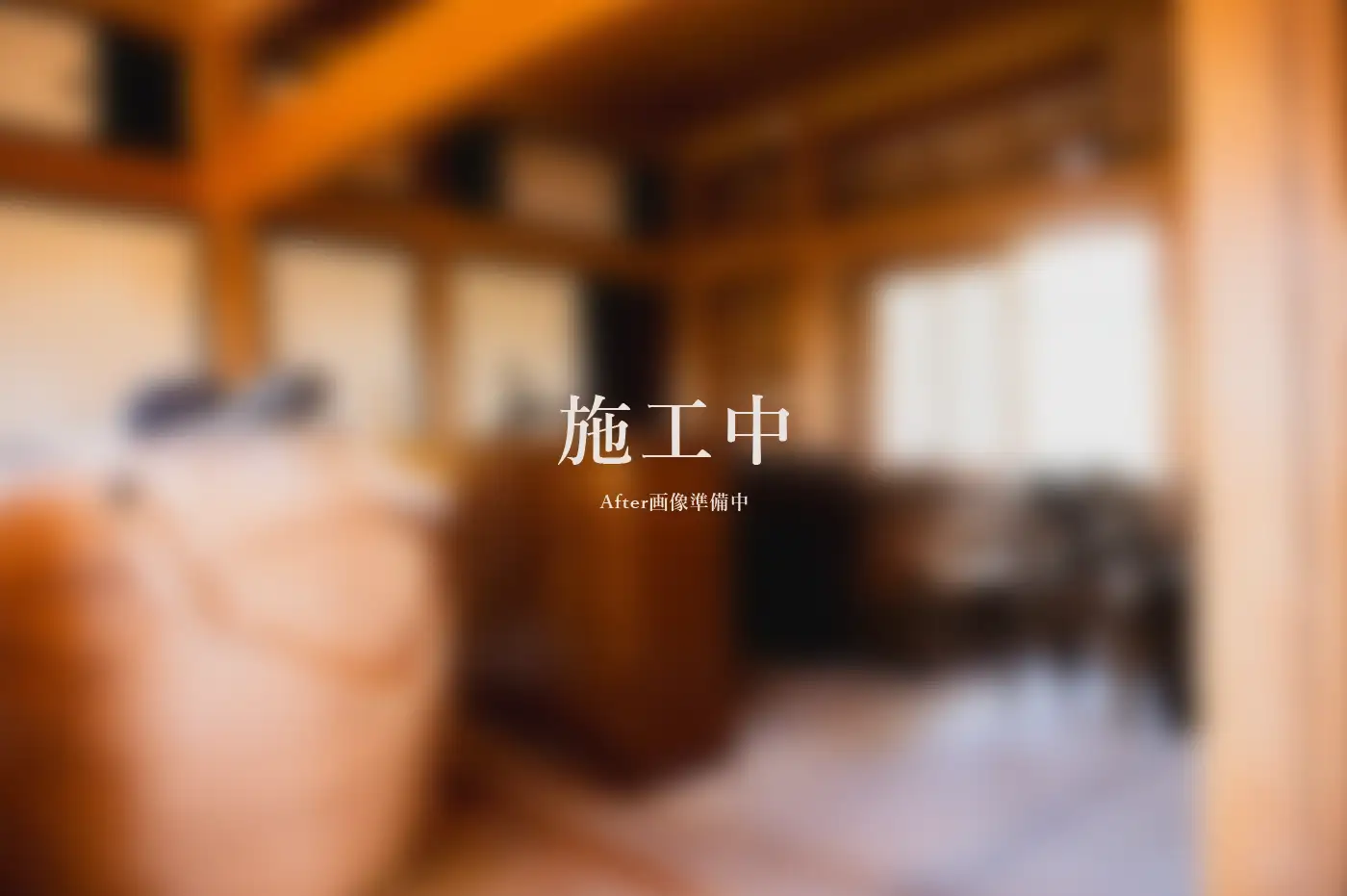 建物解体工事 アフター画像