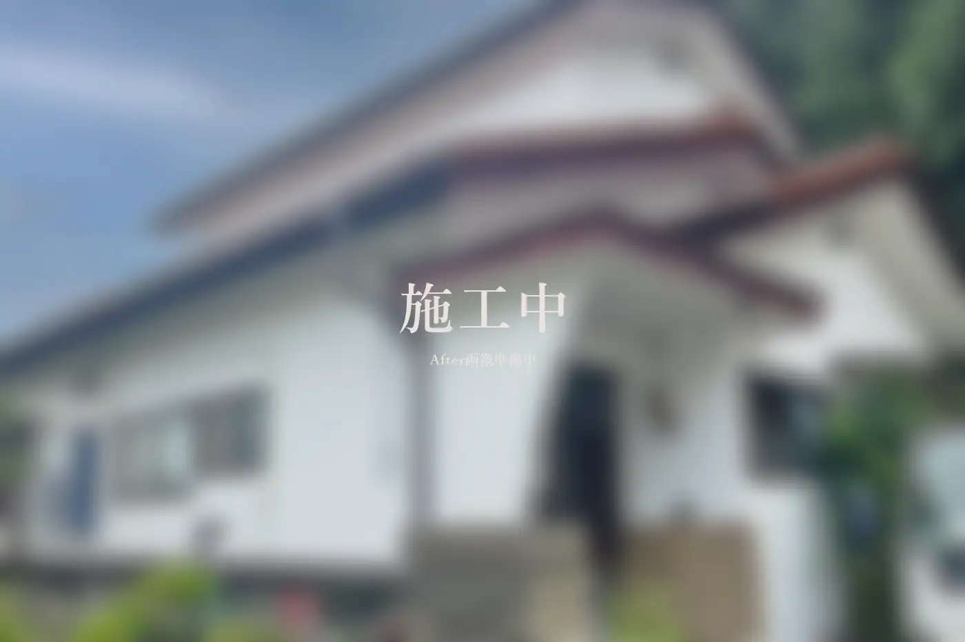 建物解体工事 アフター画像