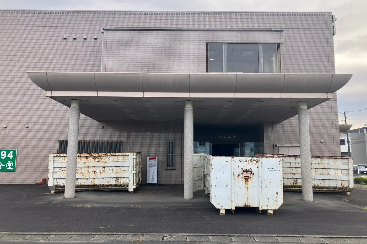 建物解体工事 ビフォー画像